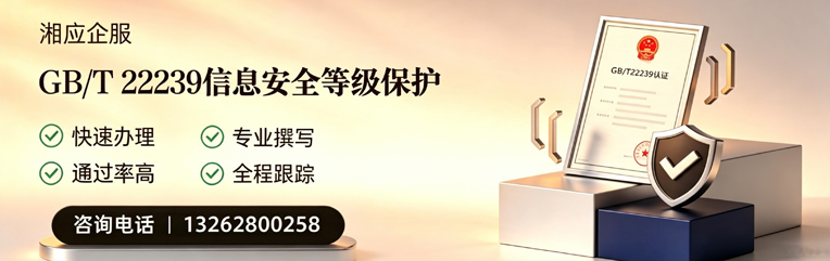 GB/T22239信息安全等级保护申报服务