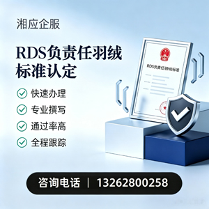 RDS负责任羽绒标准申请服务