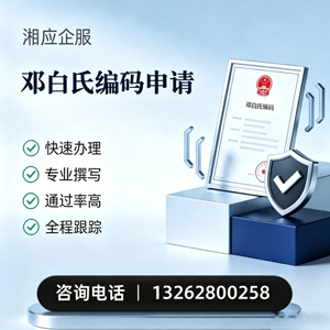 邓白氏编码申请服务