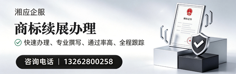 商标续展服务