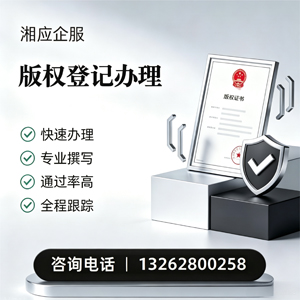 版权登记服务