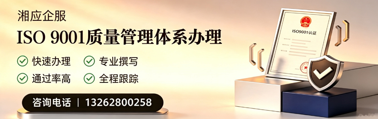 ISO9001质量管理体系认证申请服务