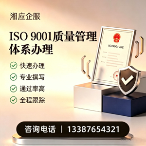 ISO9001质量管理体系认证申请服务