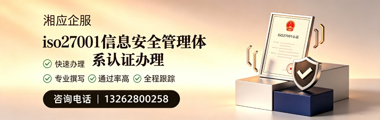 ISO27001信息安全管理体系认证申请服务