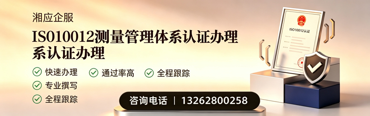 ISO10012测量管理体系认证申请服务