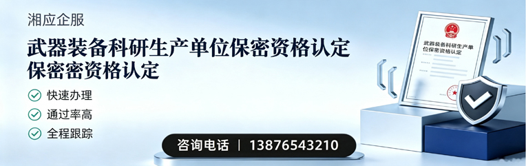 武器装备科研生产单位保密资格认定申请服务
