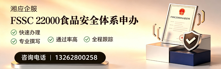 FSSC22000食品安全体系认证申请服务