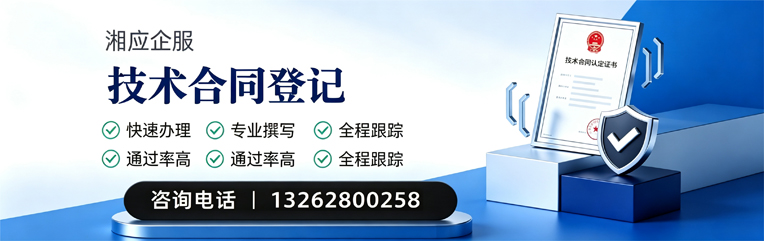 技术合同认定登记服务