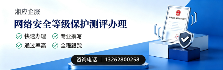 网络安全等级保护测评申报服务