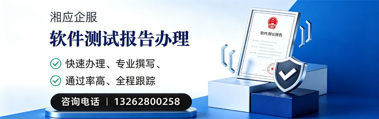 软件检测报告申请服务