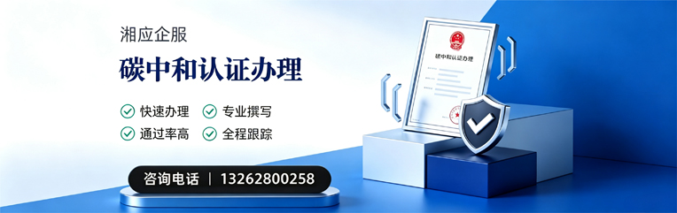 碳中和认证申报服务