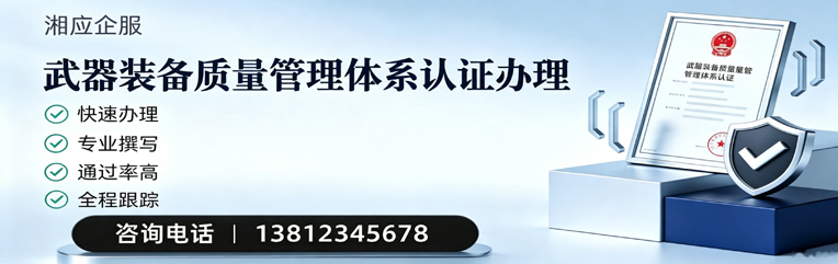 武器装备质量管理体系认证申请服务