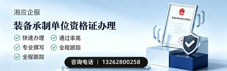 装备承制单位资格证申请服务