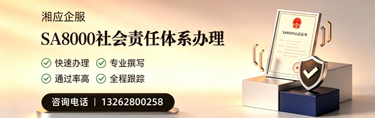 SA8000社会责任体系认证服务