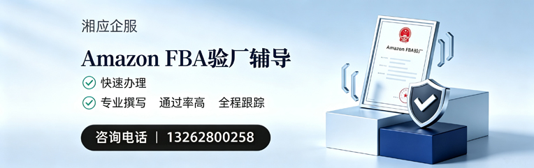 Amazon FBA验厂申请服务