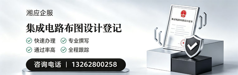 集成电路布图设计登记服务