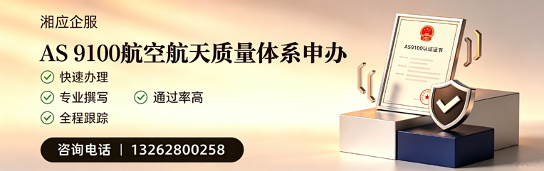 AS9100航空航天质量体系认证服务