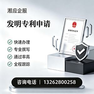 发明专利申请服务