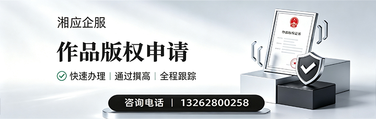 作品版权登记服务
