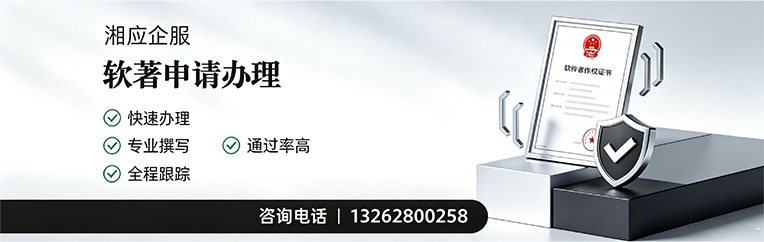 软件著作权登记申请服务