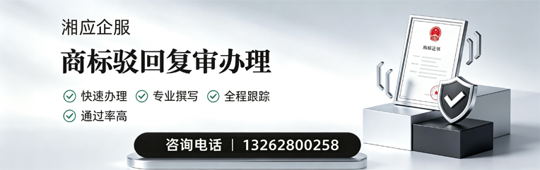 商标驳回复审服务