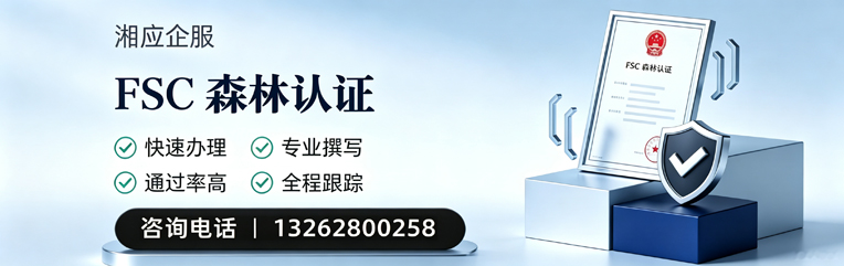 FSC森林认证申请服务