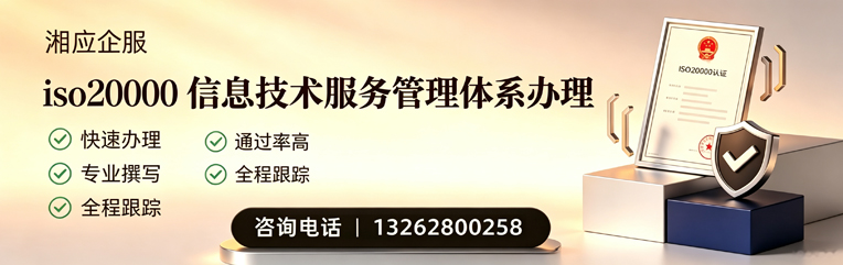 ISO20000信息技术服务管理体系认证申请服务