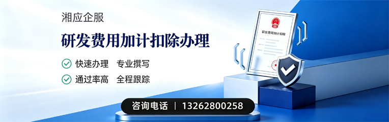 研发费用加计扣除申报服务