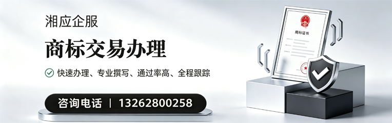 商标交易服务