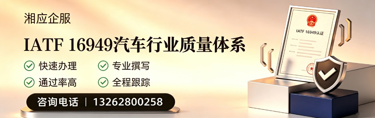 IATF16949汽车行业质量体系认证服务