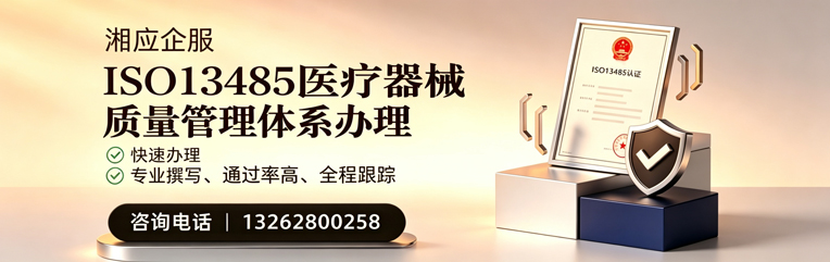 ISO13485医疗器械质量管理体系认证服务