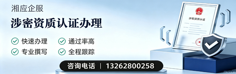 涉密资质认证申请服务