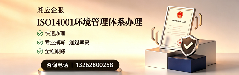 ISO14001环境管理体系认证申请服务