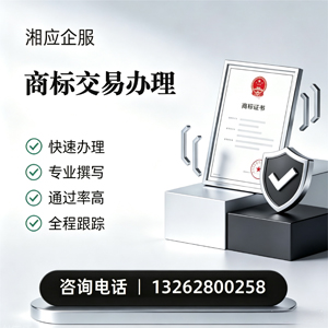 商标交易服务