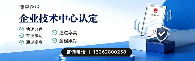 企业技术中心认定申报服务